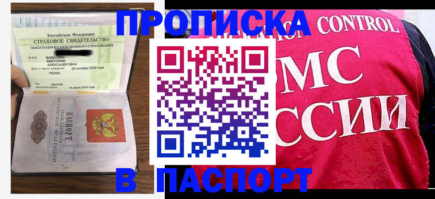 прописка паспорт в Вологодской области